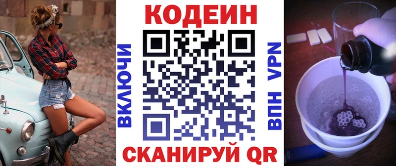 Кодеин напиток Lean (лин)  Купить закладки  Борисоглебск 